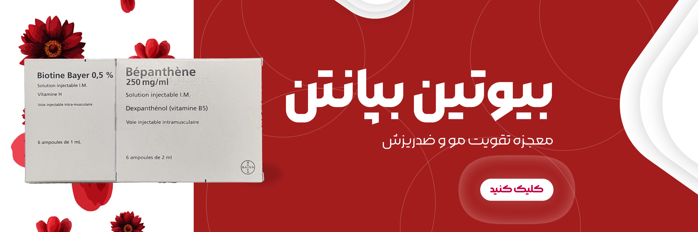 بیوتین بپانتن بایر آلمان بنر