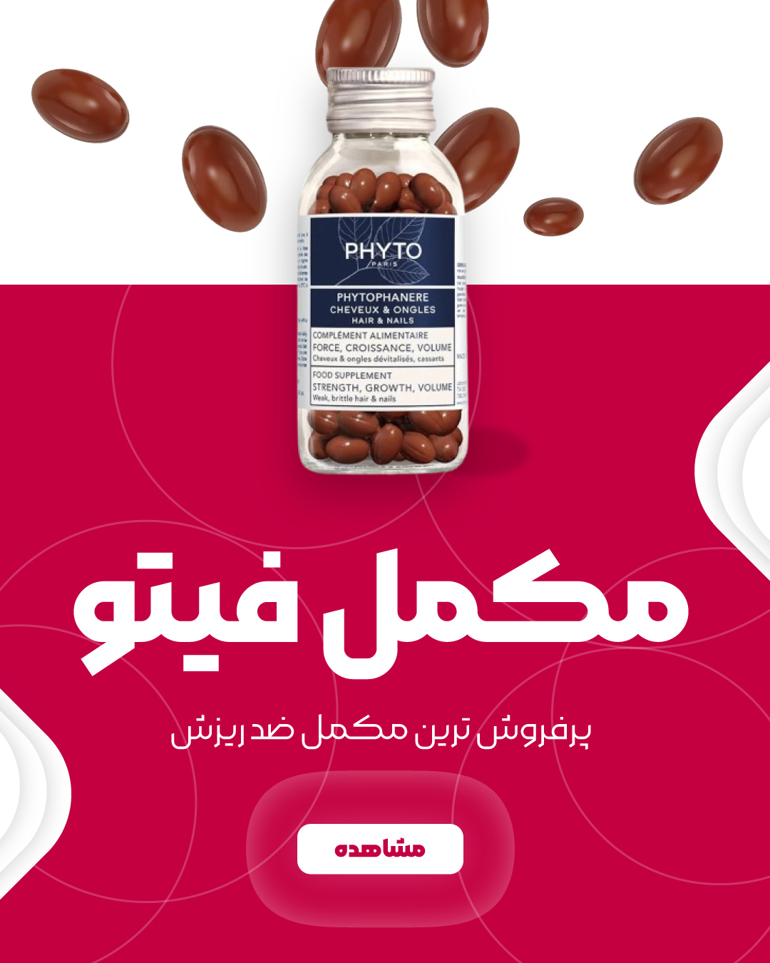 بنر محصولات فیتو موبایل