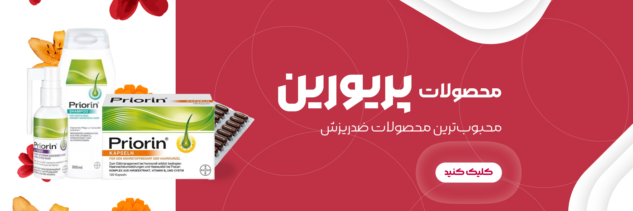 بنر پریورین بایر آلمان