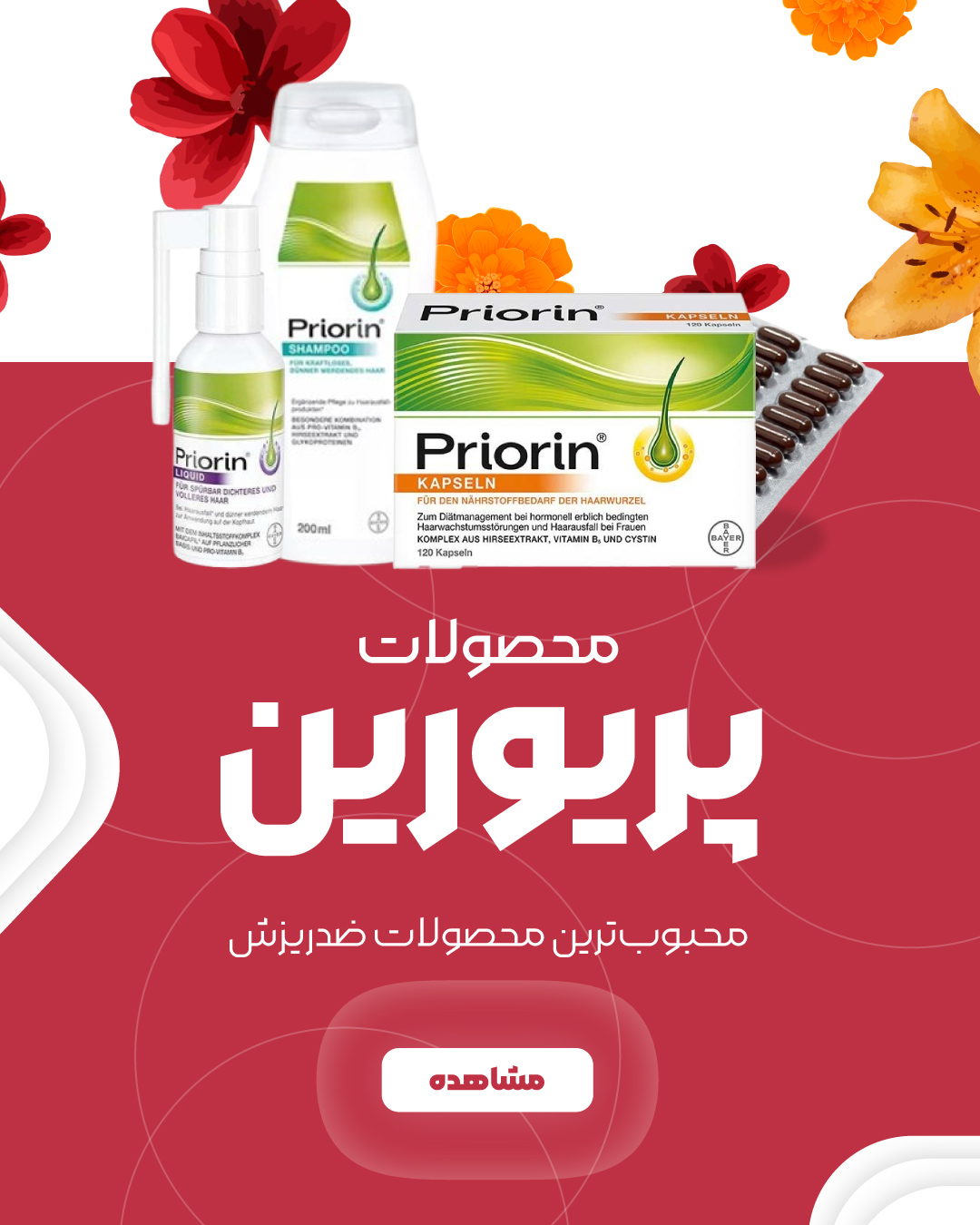 بنر موبایل محصولات پریورین بایر آلمان