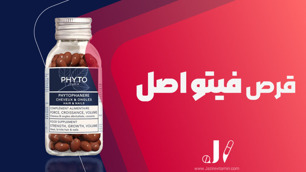 کپسول فیتو اصل
